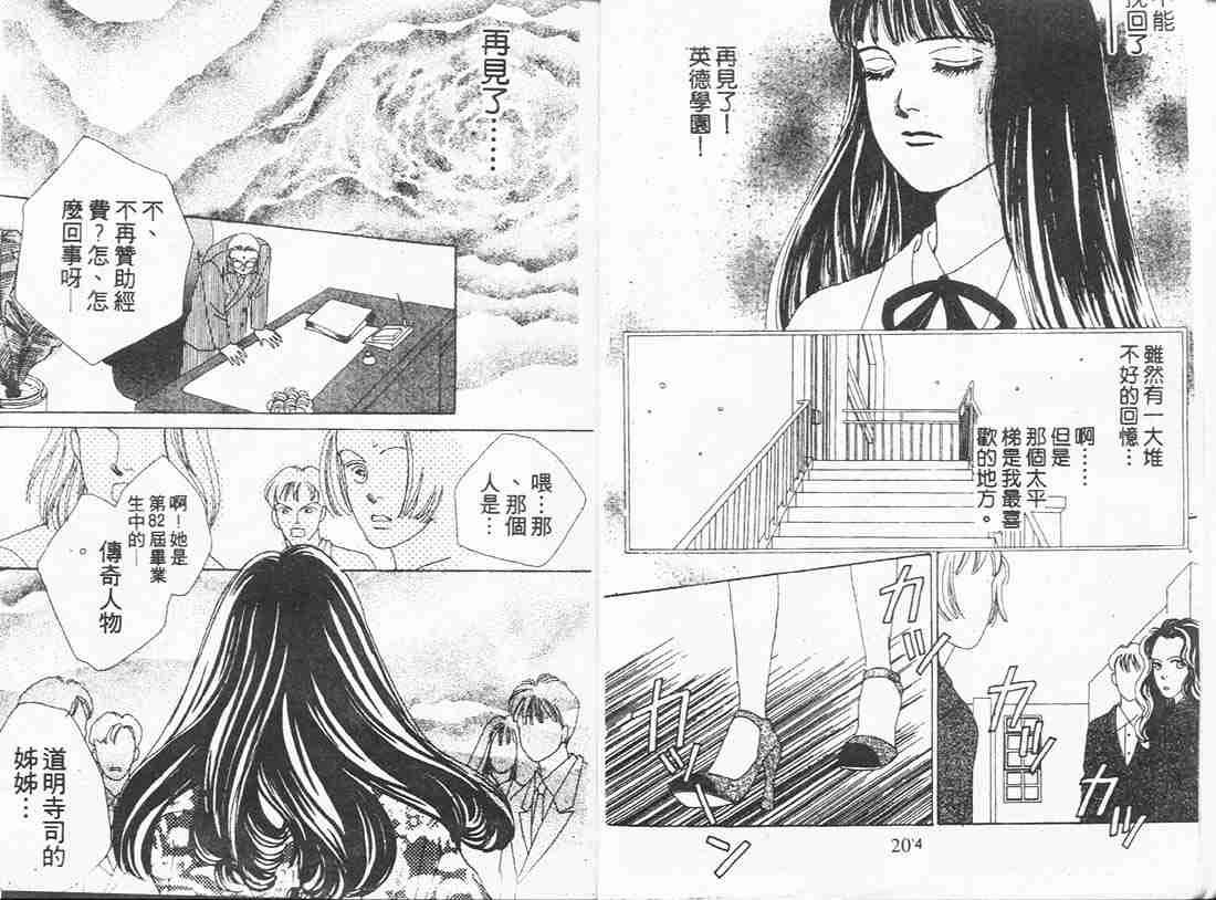 《流星花园》漫画 08卷