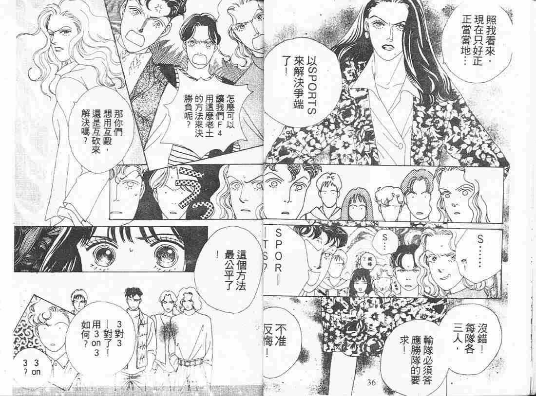 《流星花园》漫画 08卷