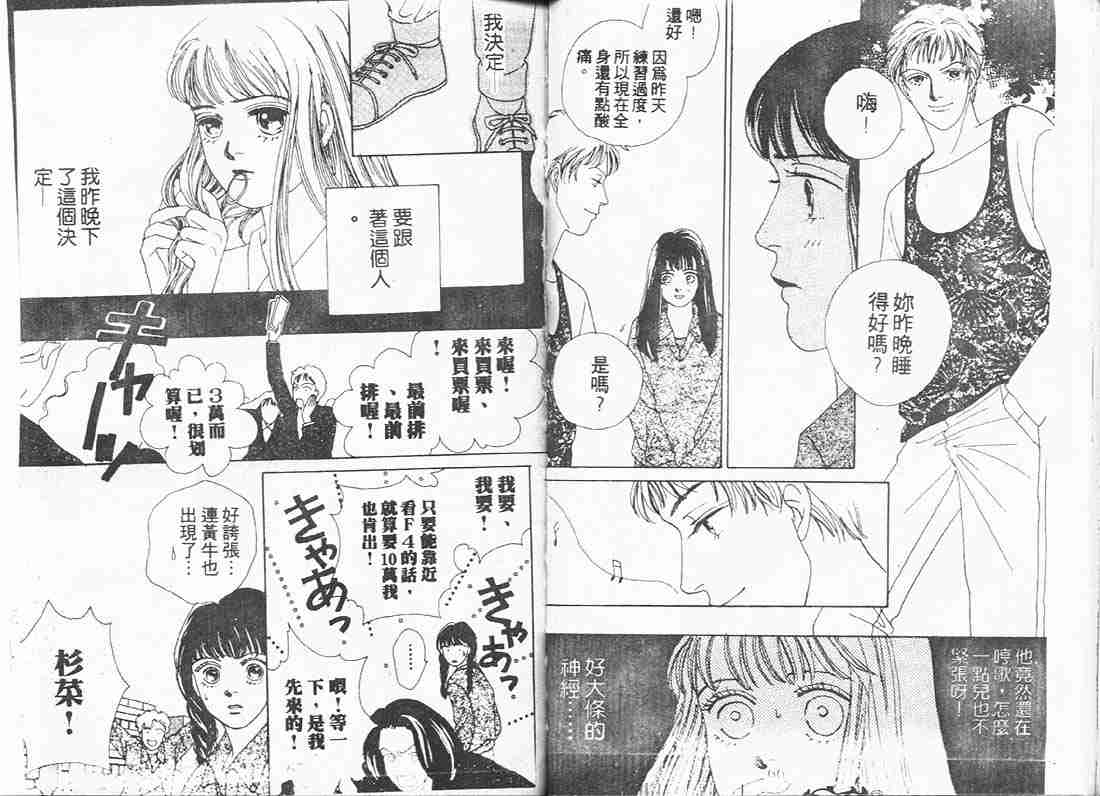 《流星花园》漫画 08卷