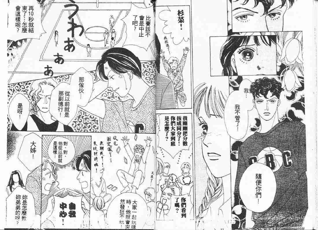 《流星花园》漫画 08卷