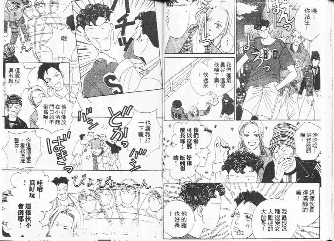 《流星花园》漫画 08卷