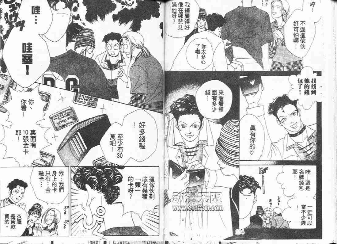 《流星花园》漫画 08卷