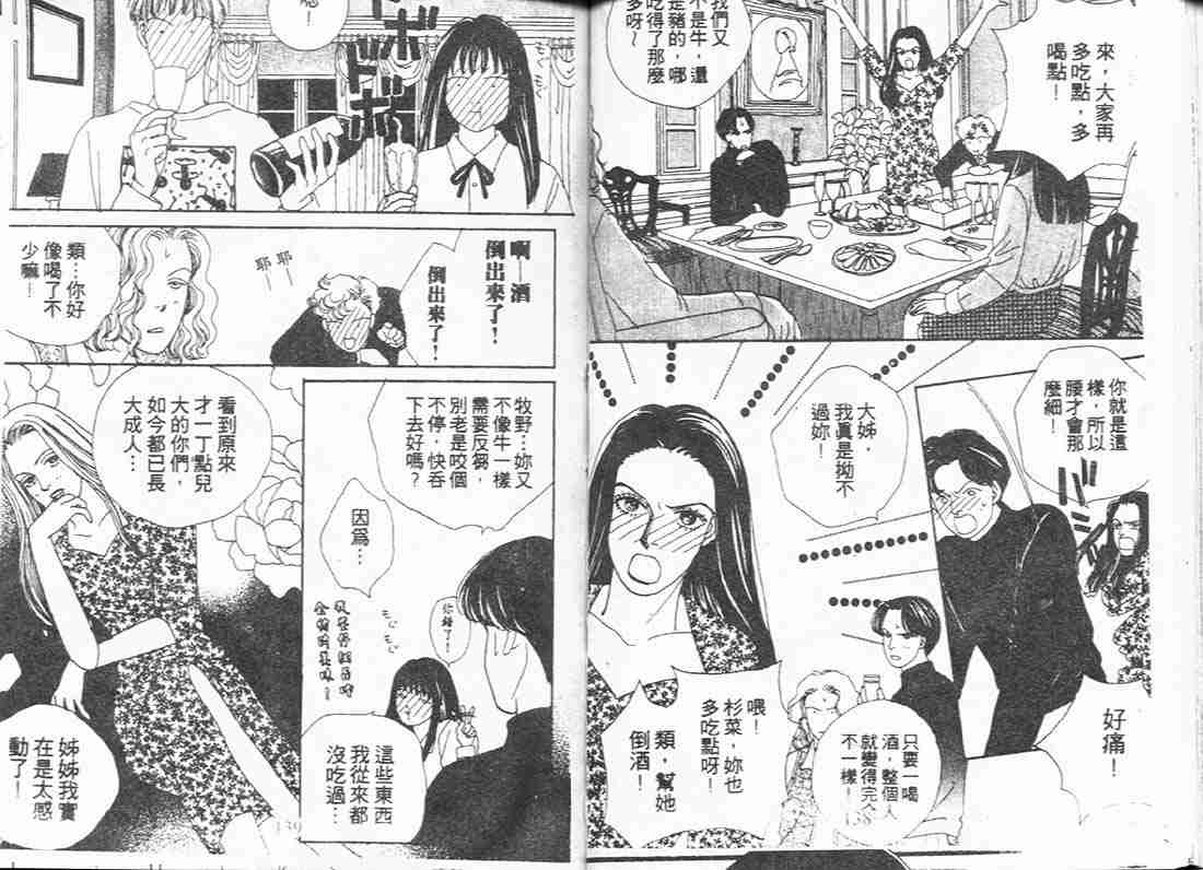 《流星花园》漫画 08卷