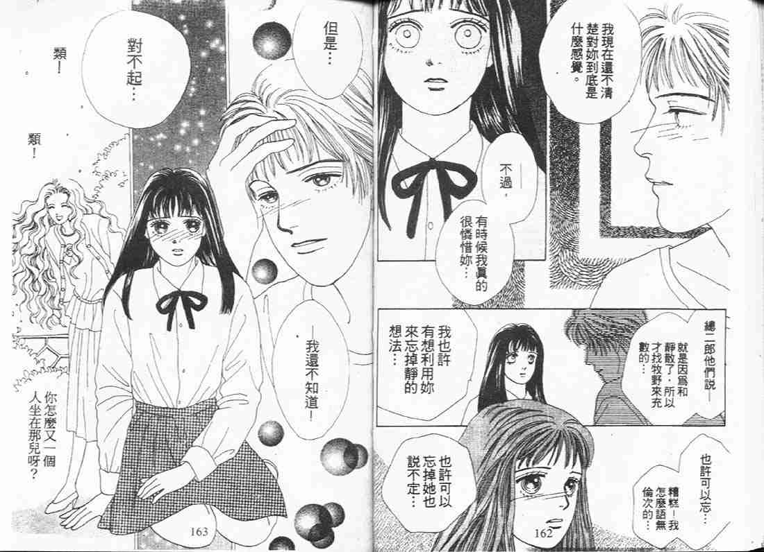 《流星花园》漫画 08卷