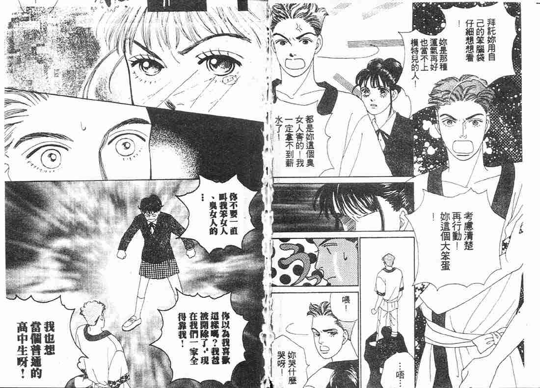 《流星花园》漫画 09卷