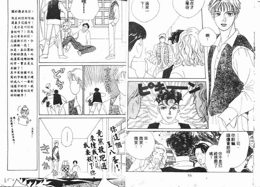 《流星花园》漫画 09卷