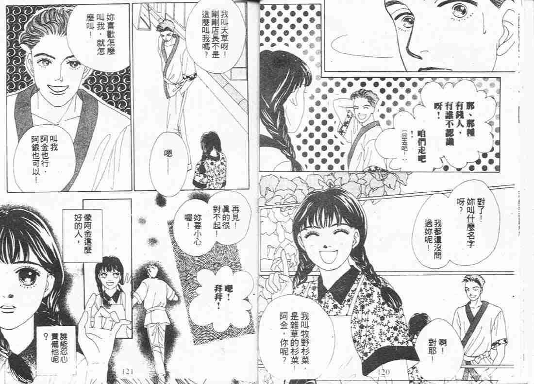 《流星花园》漫画 09卷