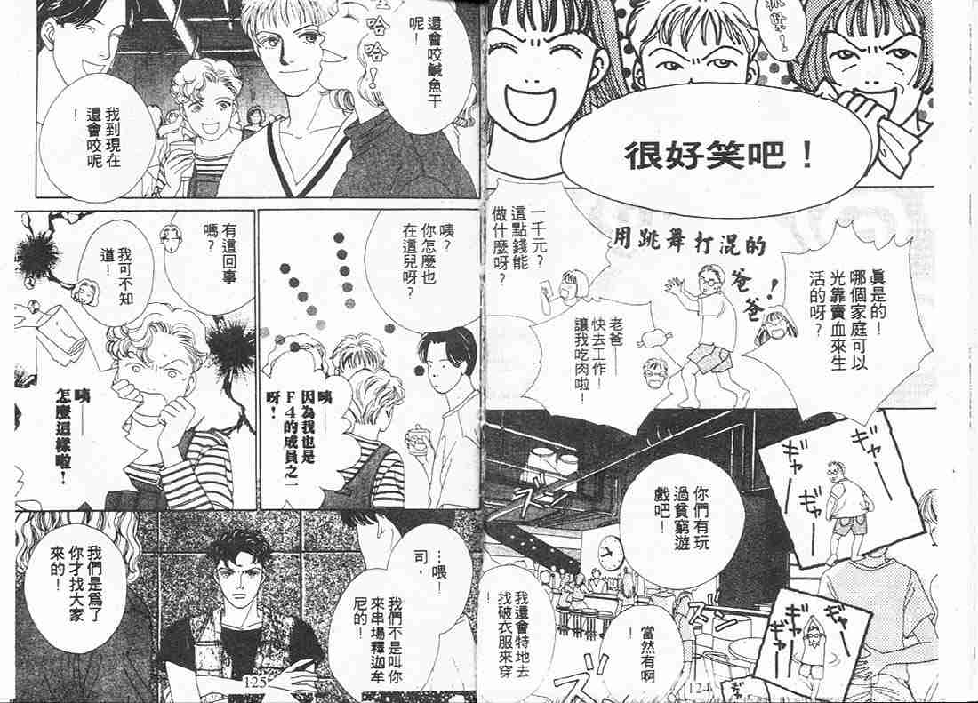 《流星花园》漫画 09卷