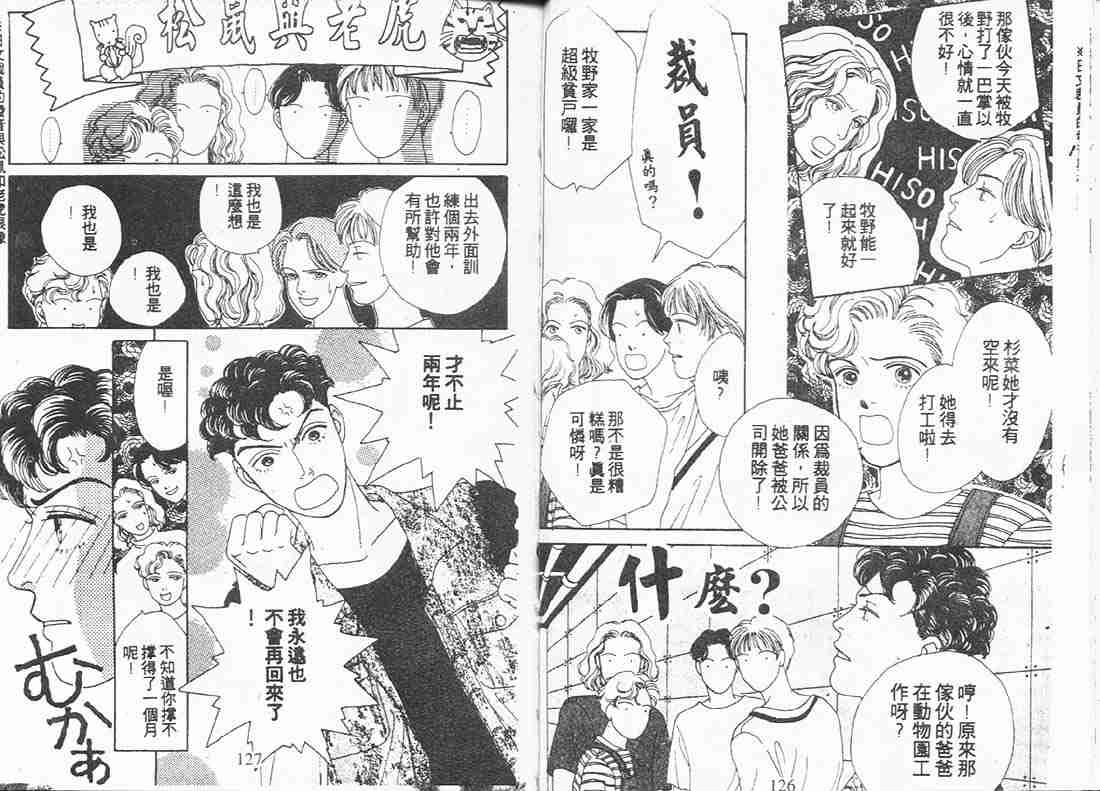 《流星花园》漫画 09卷