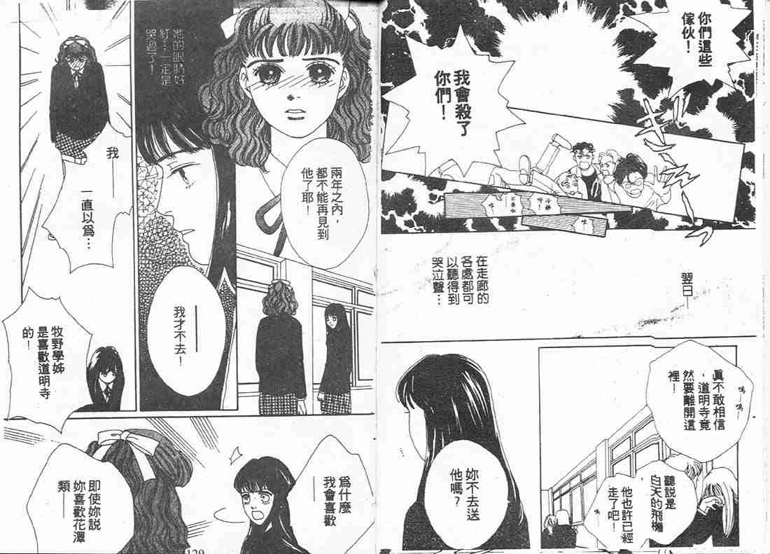 《流星花园》漫画 09卷