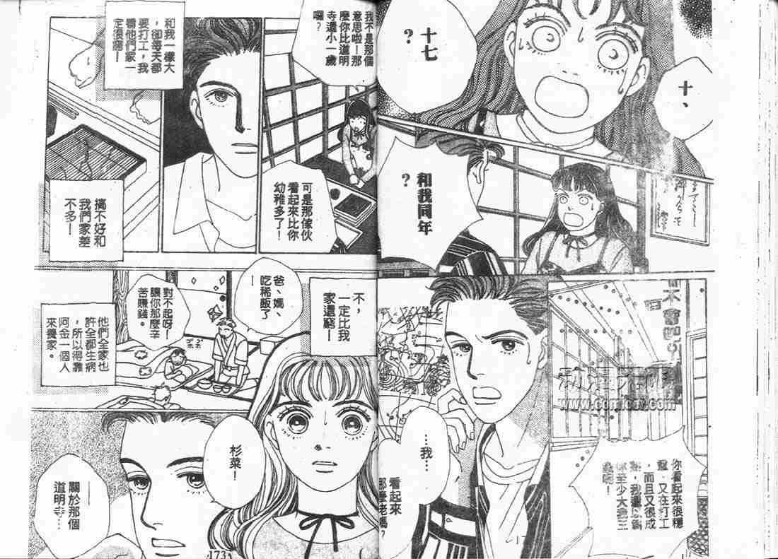 《流星花园》漫画 09卷