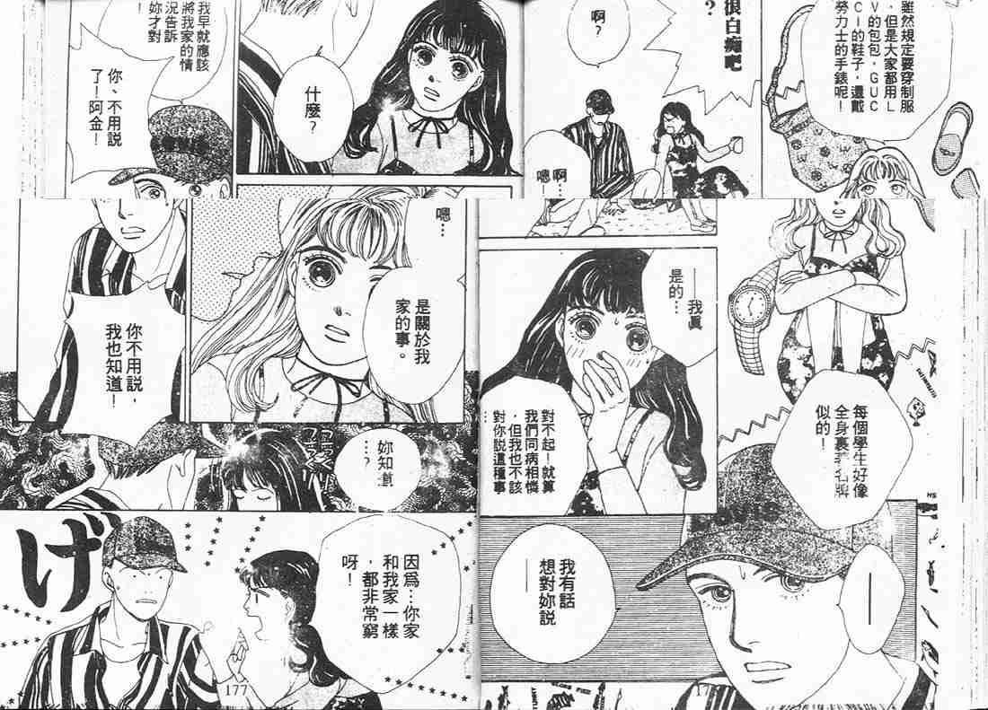 《流星花园》漫画 09卷