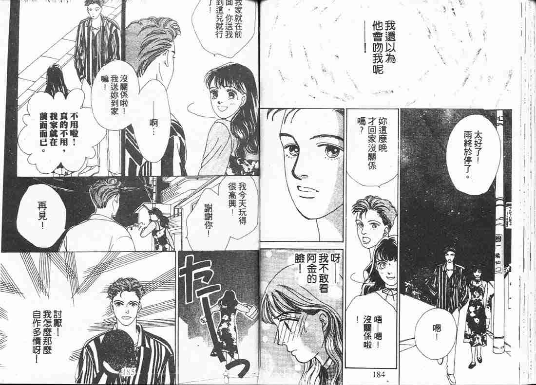 《流星花园》漫画 09卷