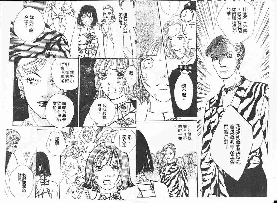 《流星花园》漫画 16卷