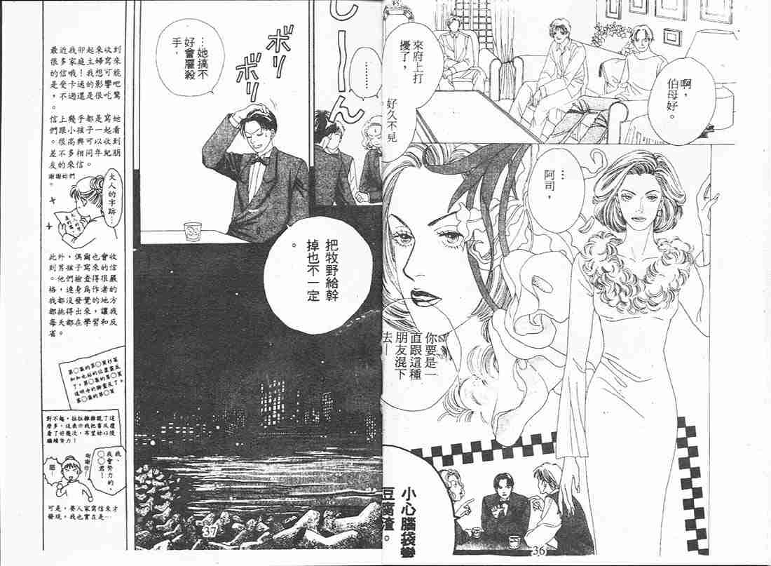 《流星花园》漫画 16卷