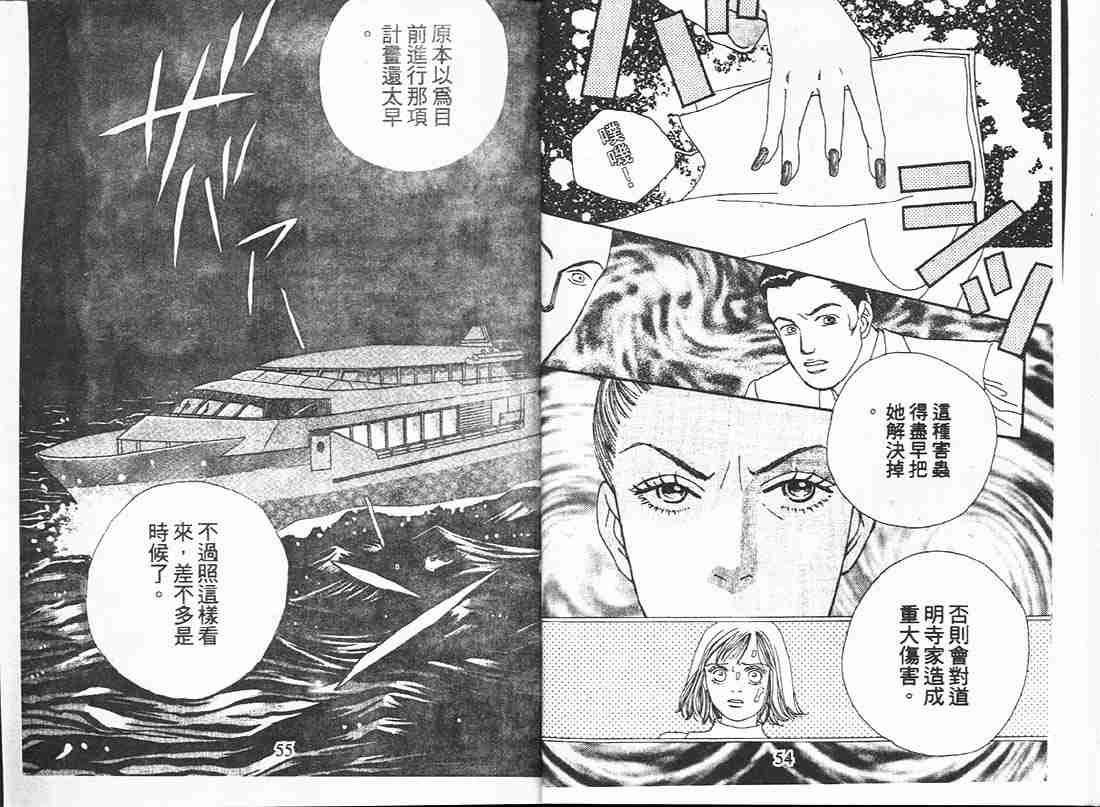 《流星花园》漫画 16卷