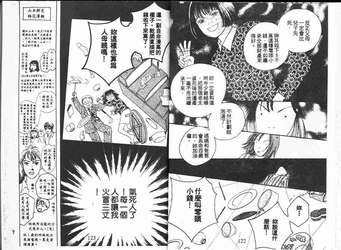 《流星花园》漫画 16卷