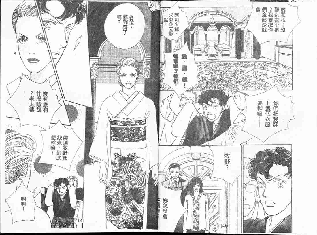 《流星花园》漫画 16卷