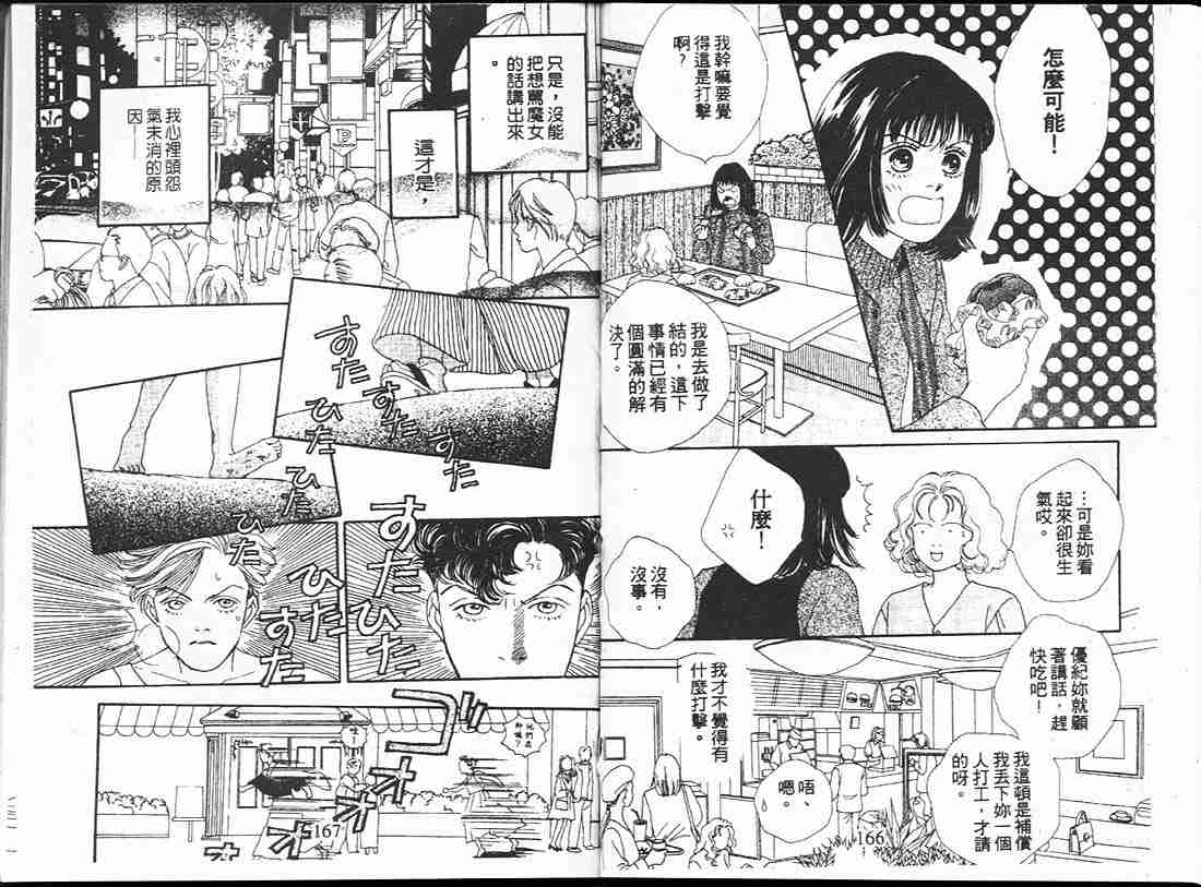 《流星花园》漫画 16卷