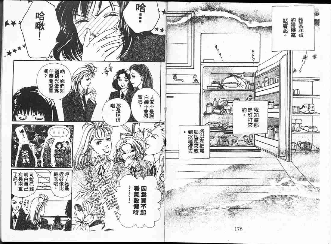 《流星花园》漫画 16卷