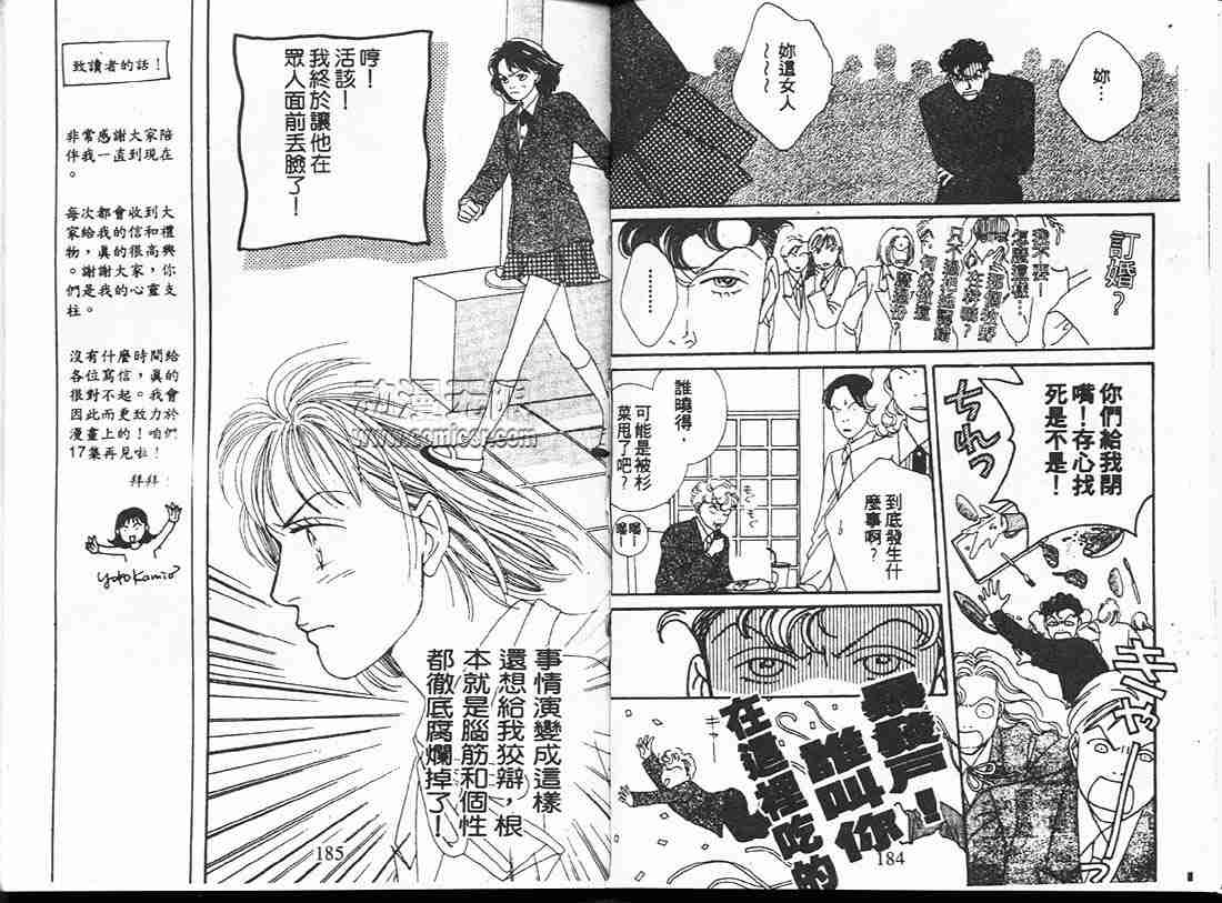 《流星花园》漫画 16卷