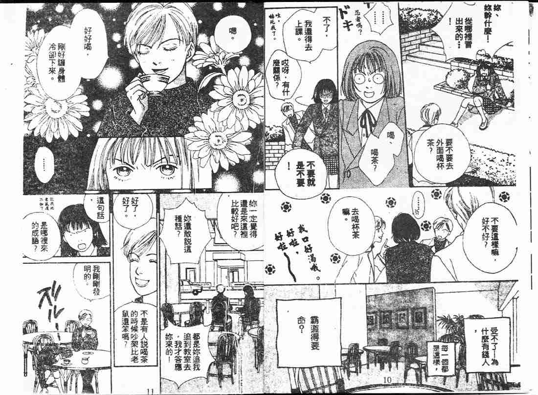 《流星花园》漫画 17卷