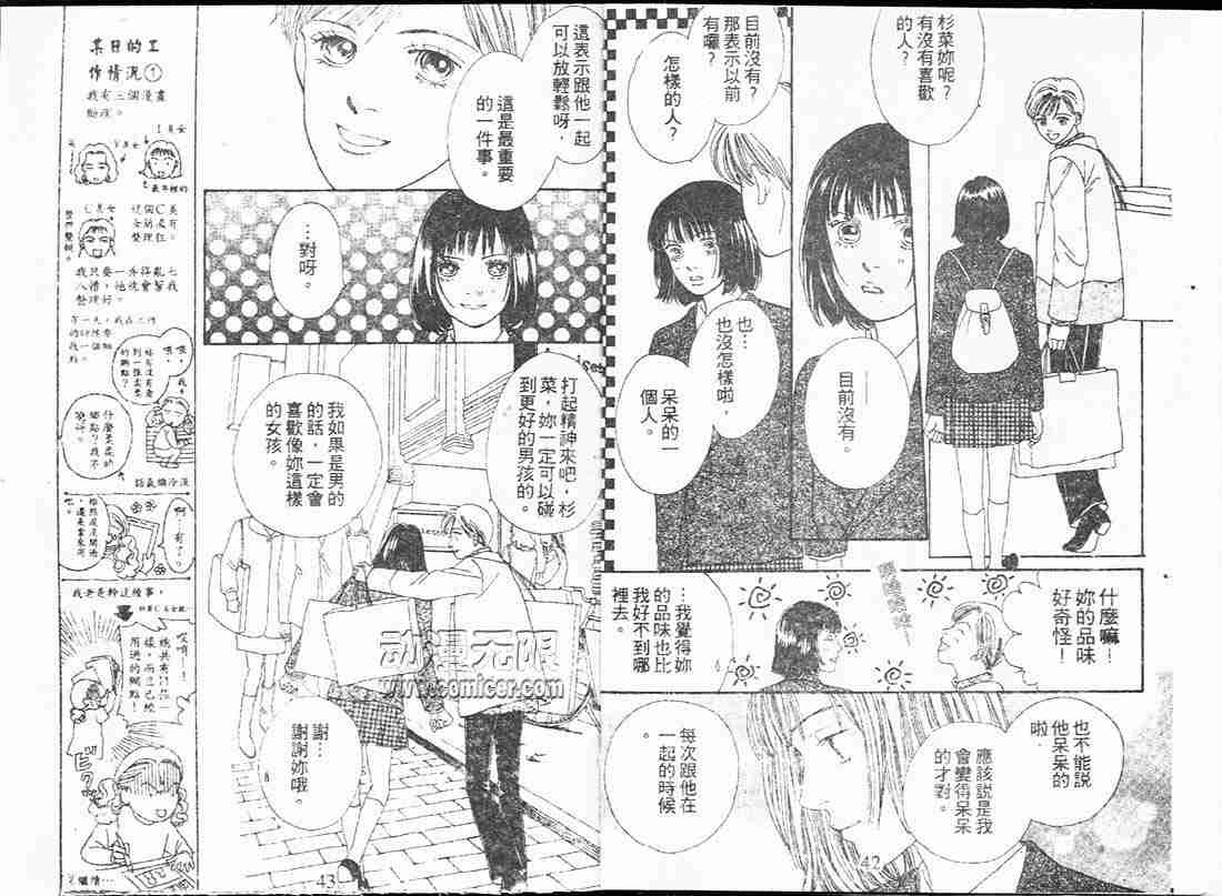 《流星花园》漫画 17卷