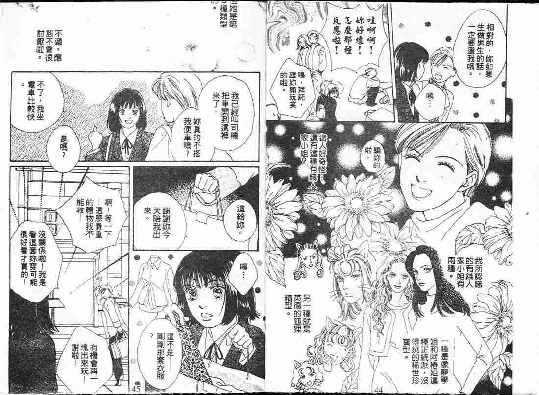 《流星花园》漫画 17卷