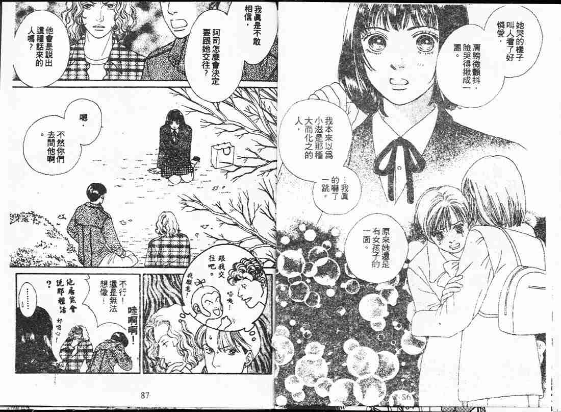 《流星花园》漫画 17卷