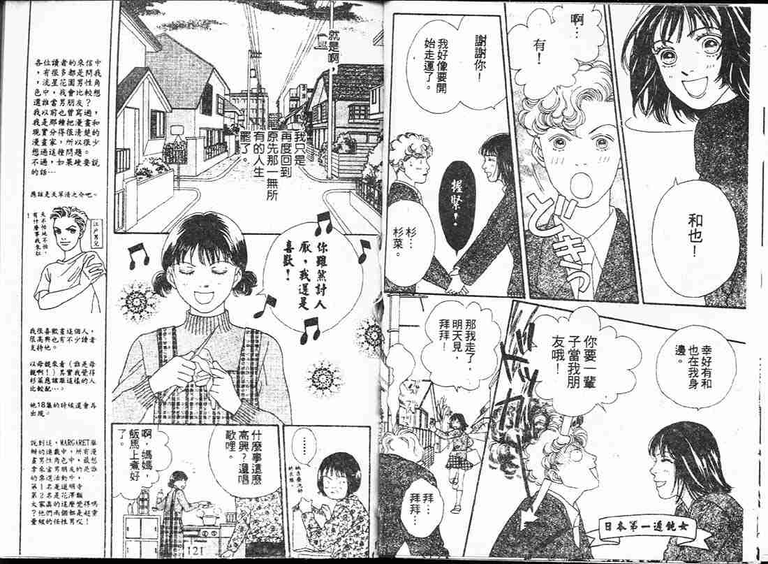 《流星花园》漫画 17卷