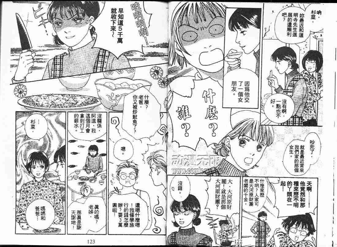 《流星花园》漫画 17卷