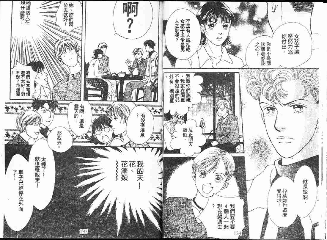 《流星花园》漫画 17卷