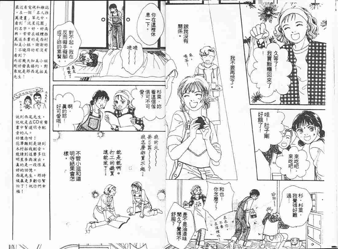 《流星花园》漫画 18卷