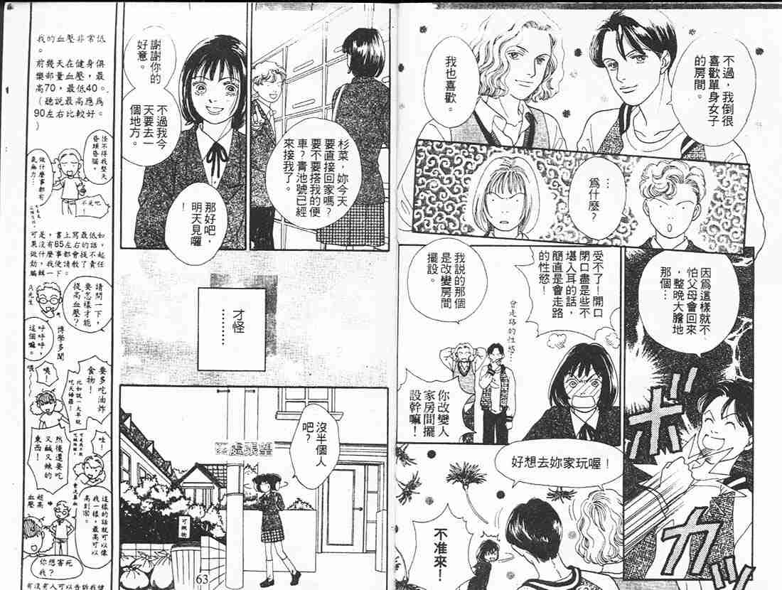 《流星花园》漫画 18卷