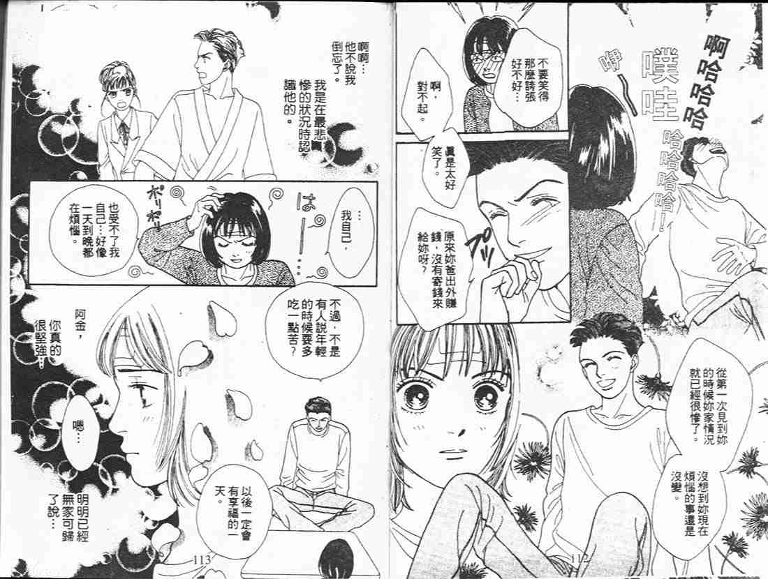 《流星花园》漫画 18卷