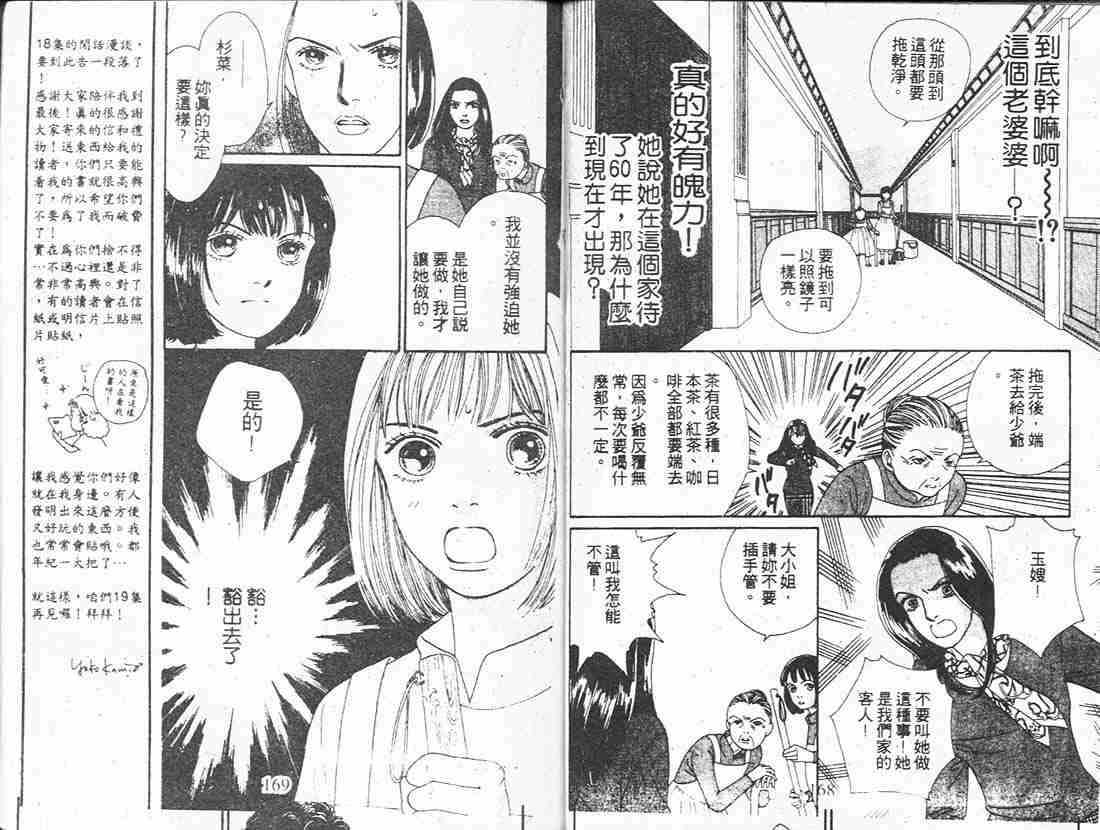 《流星花园》漫画 18卷