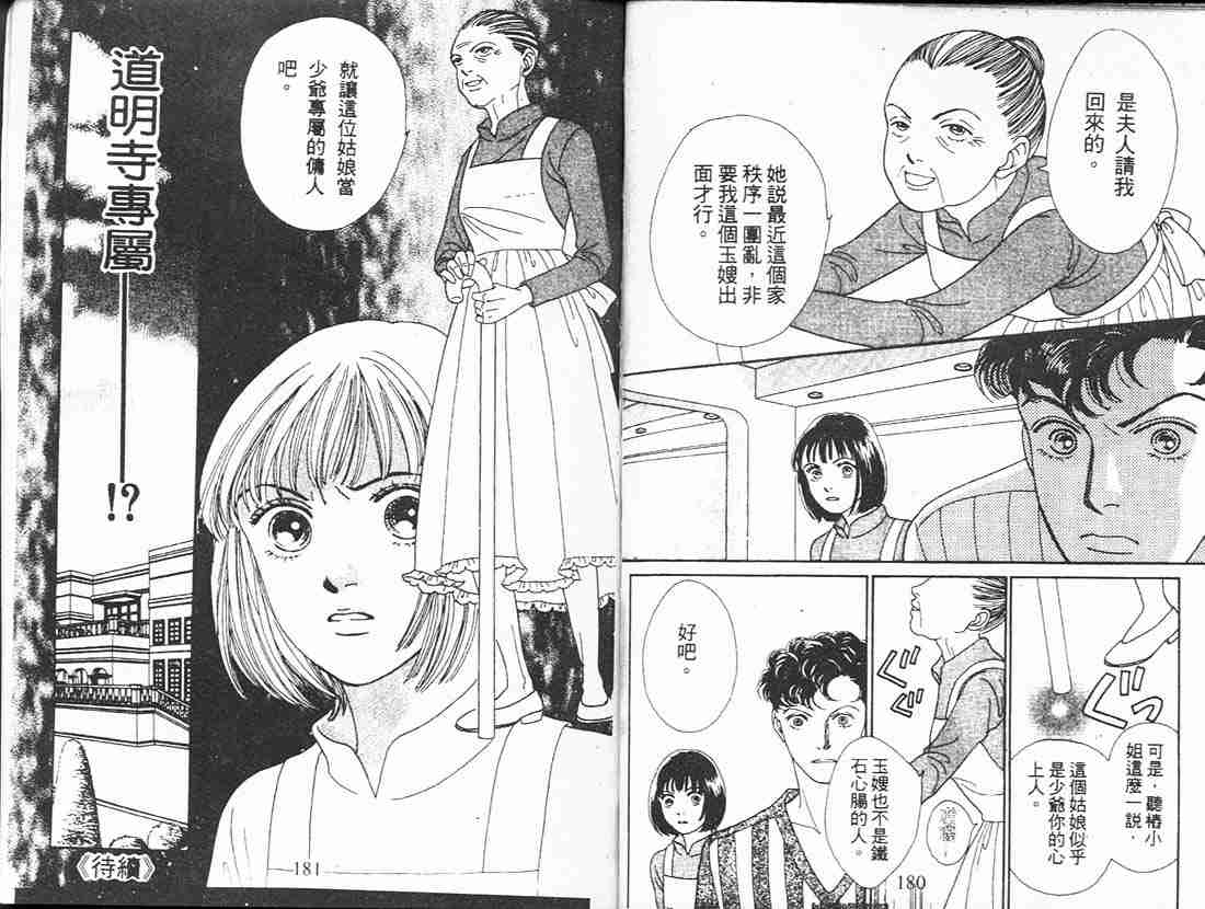 《流星花园》漫画 18卷