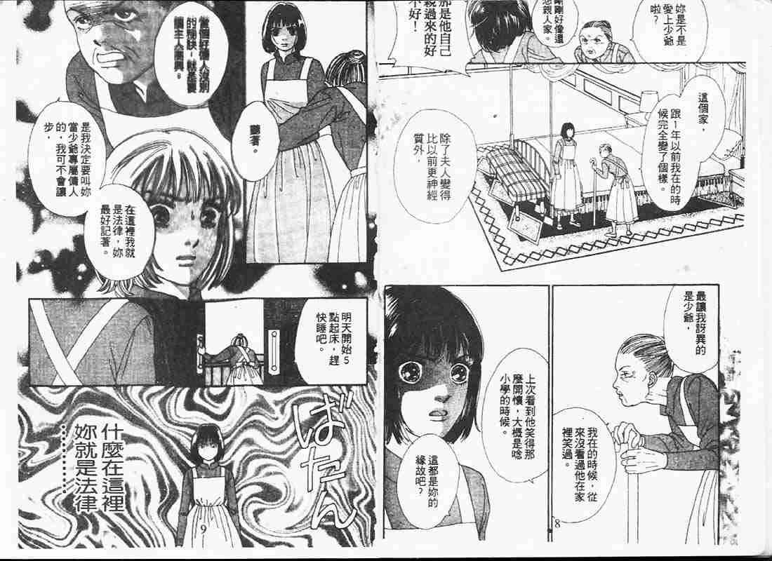 《流星花园》漫画 19卷