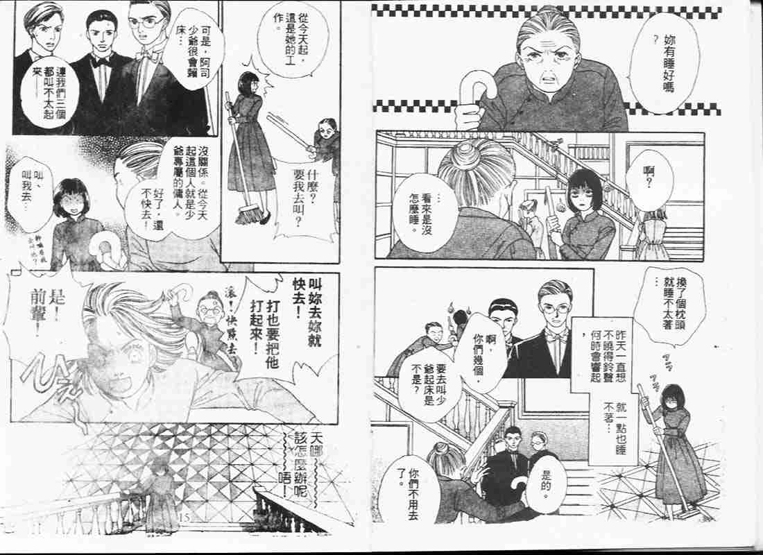 《流星花园》漫画 19卷