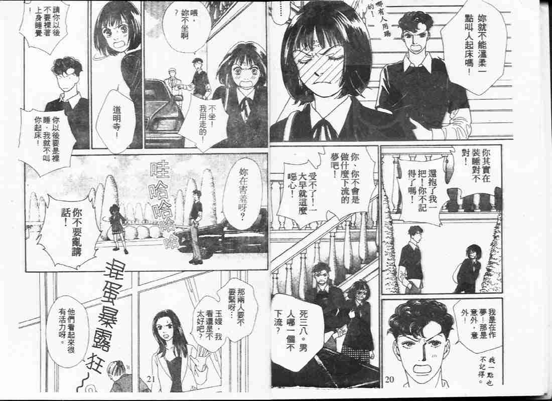 《流星花园》漫画 19卷