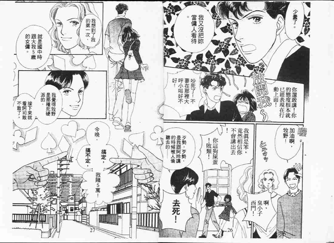 《流星花园》漫画 19卷