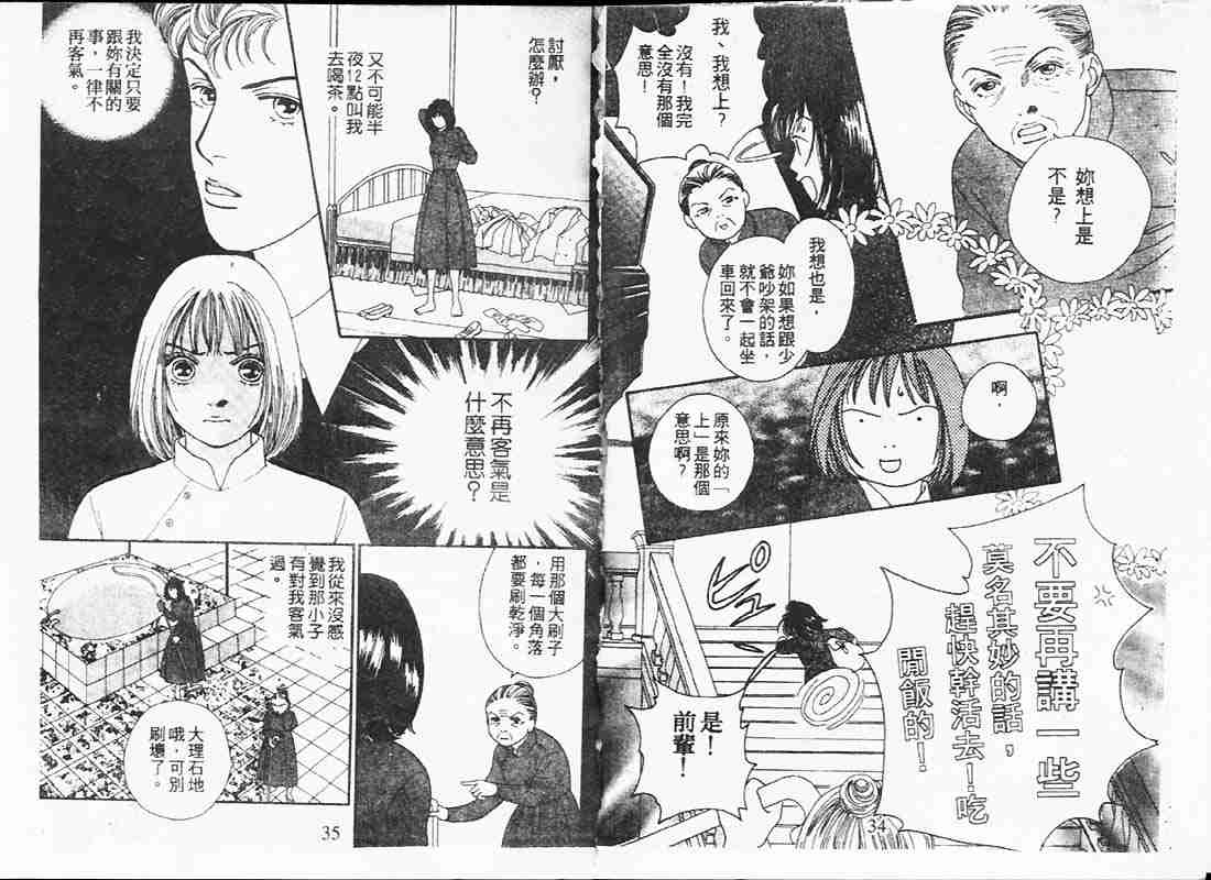 《流星花园》漫画 19卷