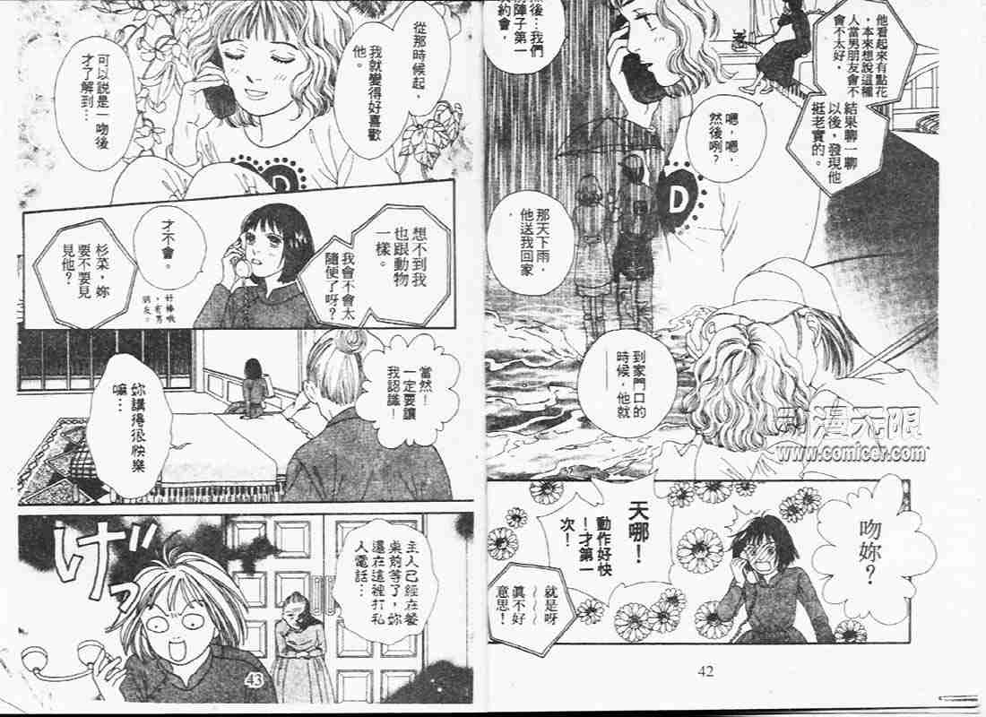 《流星花园》漫画 19卷