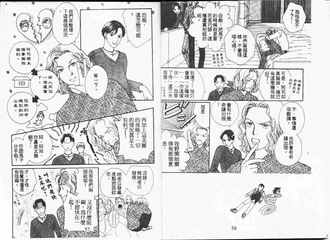 《流星花园》漫画 19卷