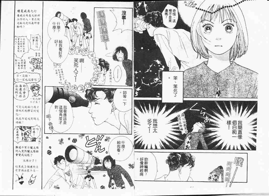 《流星花园》漫画 19卷