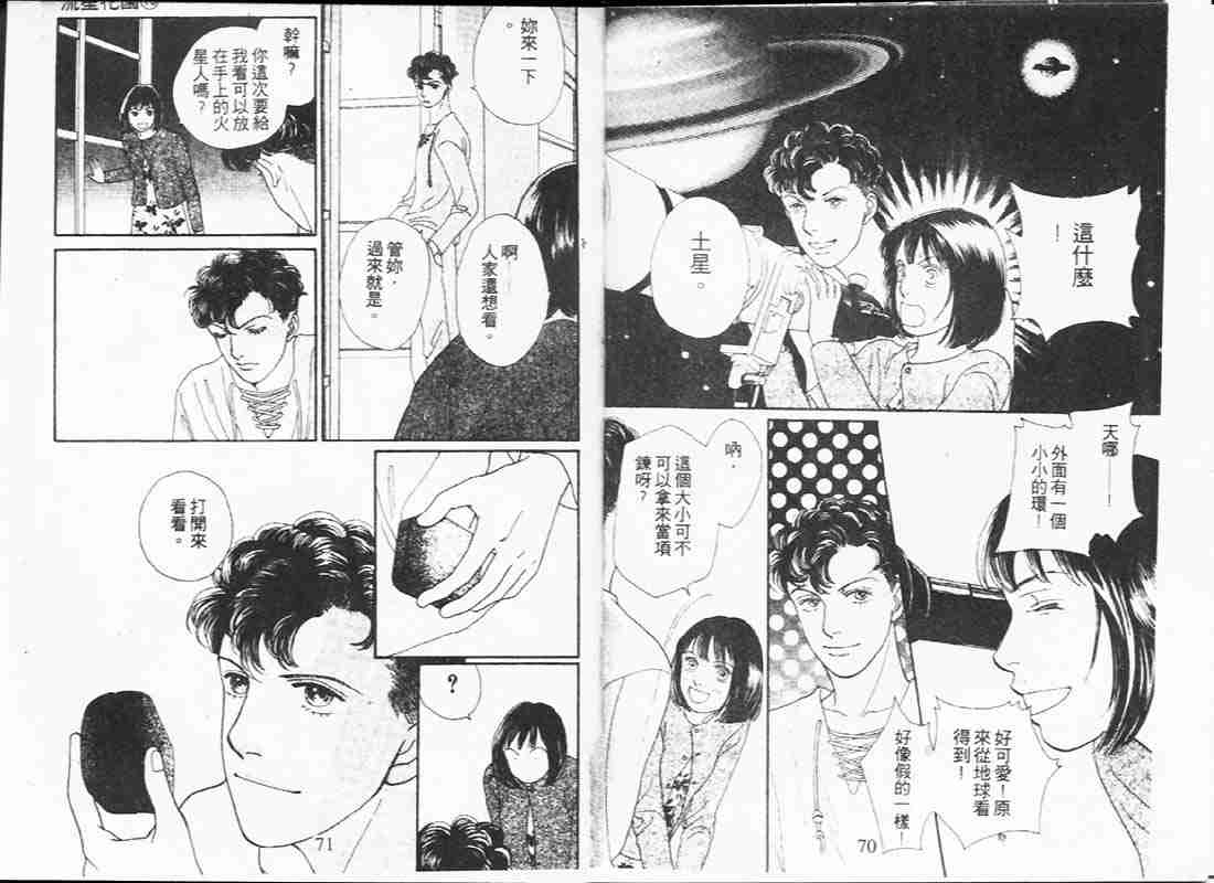 《流星花园》漫画 19卷