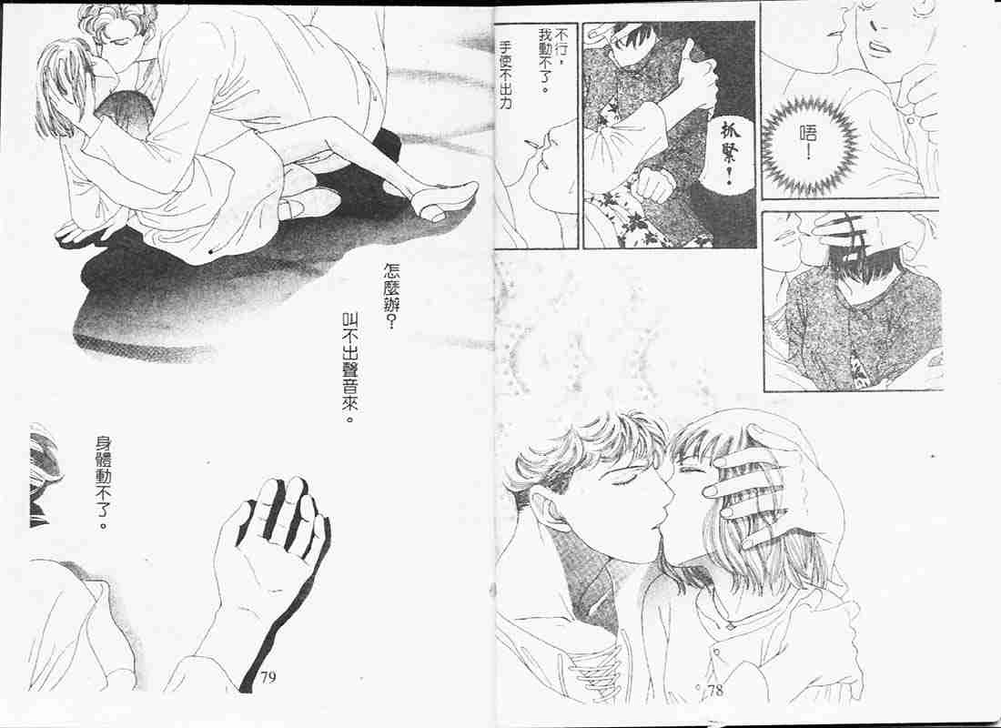 《流星花园》漫画 19卷