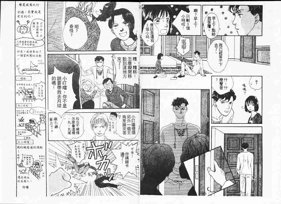 《流星花园》漫画 19卷