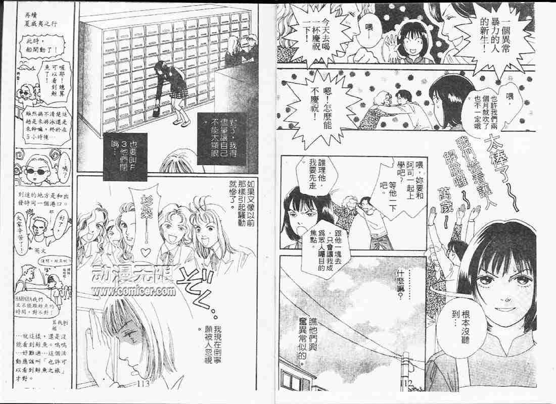 《流星花园》漫画 19卷