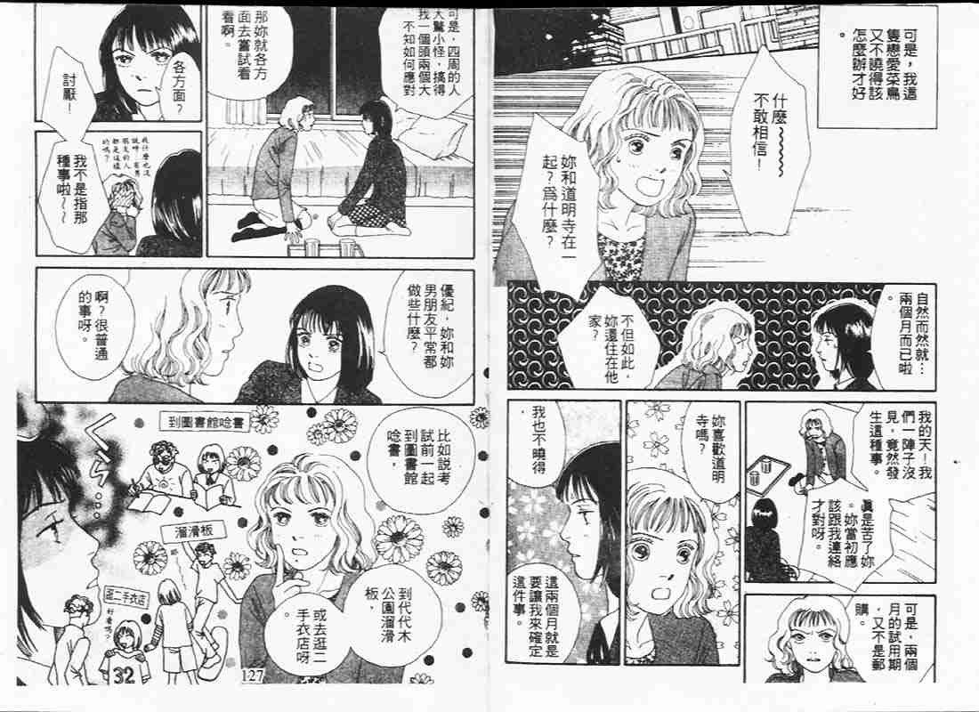 《流星花园》漫画 19卷